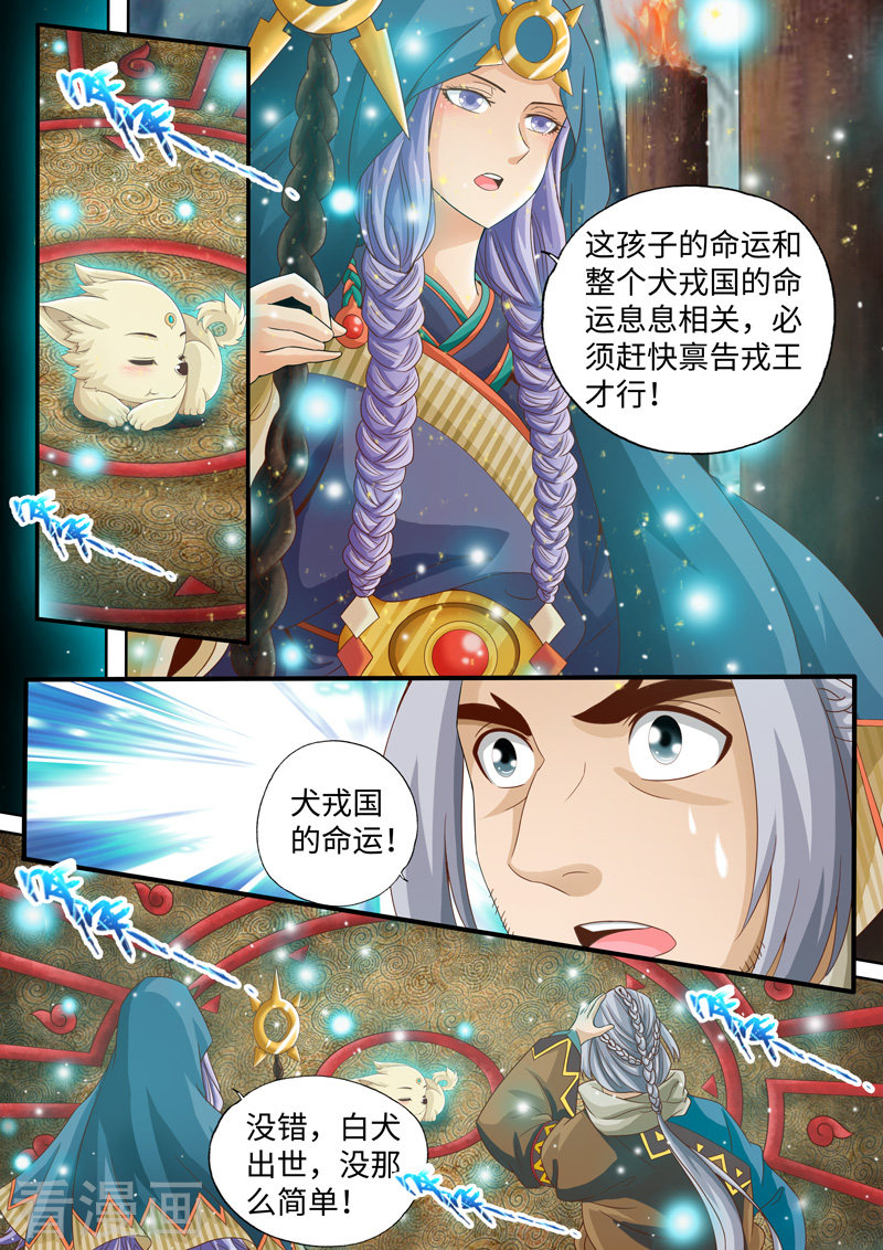 第3话-神犬小七之七叶传说-神居动漫（第6张）